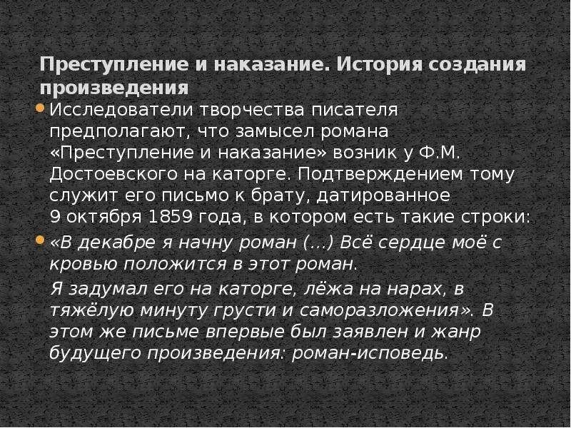 История написания преступление и наказание кратко. Наказание рассказы читать