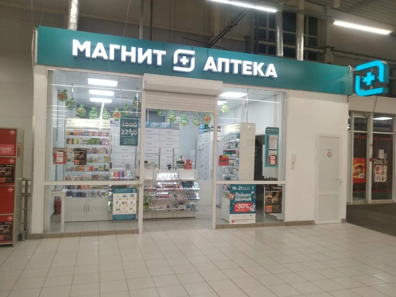 Е аптека екатеринбург. Кирова 33 Екатеринбург магнит. Магнит аптека. Магнит аптека вывеска. Магазин магнит аптека.