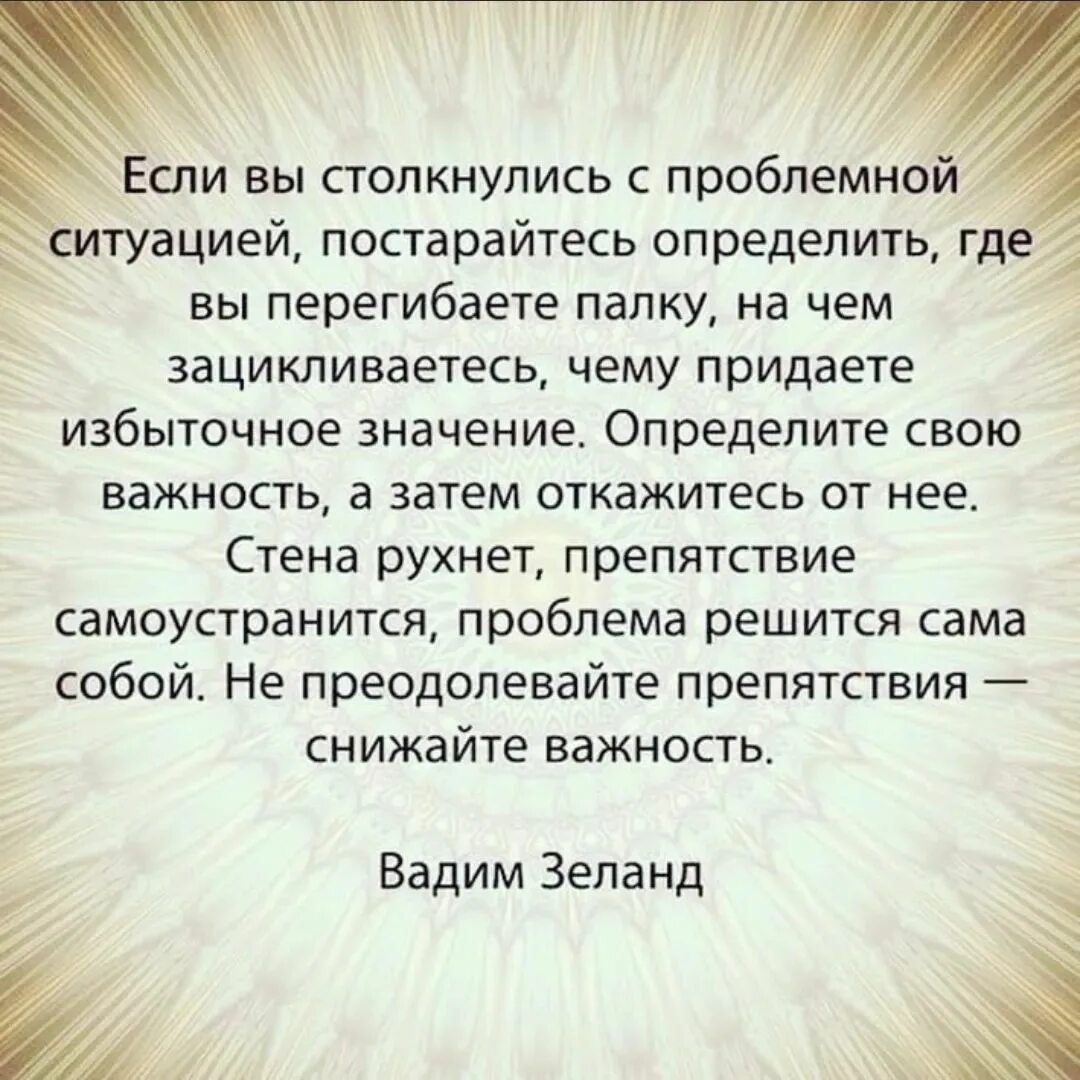Значение цитаты. Зеланд цитаты. трансерфинг важность. важность зеланд. вадим зеланд цитаты высказывания.