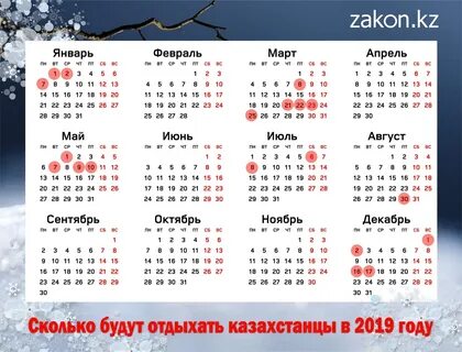 Рабочие дни 19 год