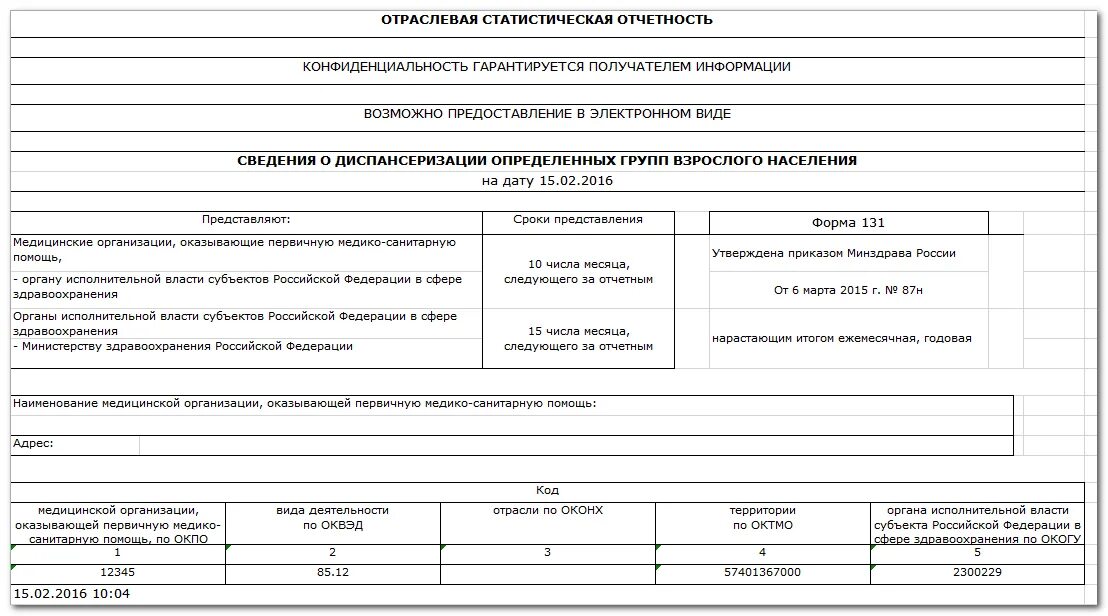 Заполненные формы статистической отчетности. Формы отчетов статистика. Отчетность предприятия. Статистическая отчетность бланк. Информация по отчетности организации