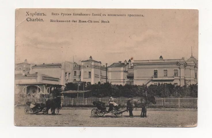 1895 год россия. Русско-китайский банк в харбине. Русско-китайский банк сретенск. Здание китайского банка самарканд. Орёл город русско азиатский банк.