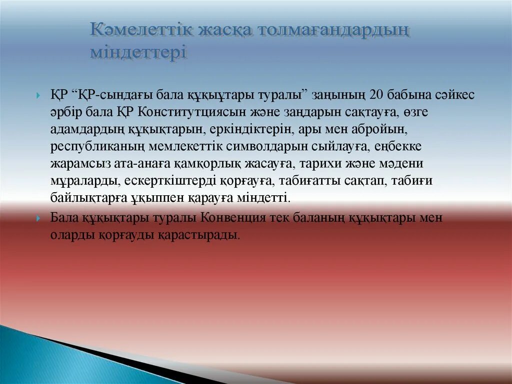 Конвенция туралы. Бала құқығы туралы конвенция слайд. Бала құқығы презентация. Бала құқығы конвенция. Баланың кукыктары презентация.