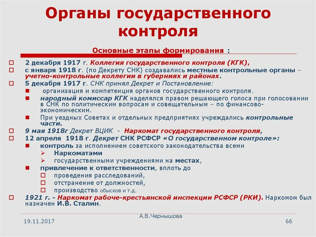 Органы гос контроля. Государственные контрольные органы. Декрет о рабочем контроле кратко. Органы рабочего контроля.