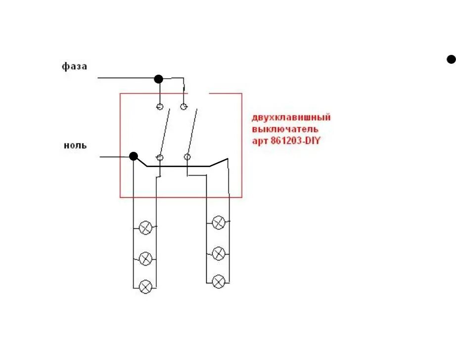 Схема подключения двухполюсного переключателя. Выключатель двухклавишный 2 фазы схема. Схема подключения двухклавишного выключателя без нуля. Выключатель схема фаза ноль. Выключатель без нуля купить