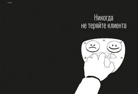Потеряла клиента