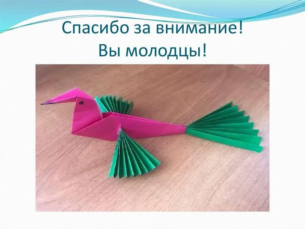 Счастье оригами. Птица счастья из бумаги. Птица счастья оригами. Птица счастья технология второй класс. Птица счастья поделка из бумаги.