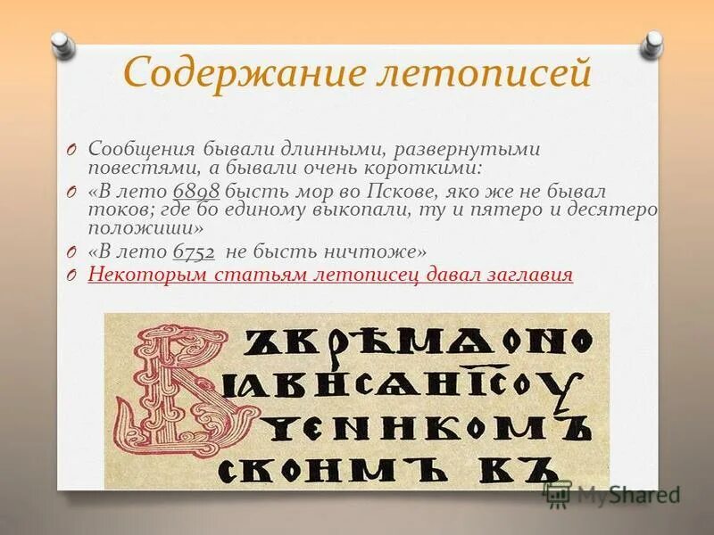 повесть временных лет на кириллице. летопись образец. летопись образец написания. приведите примеры летописей. приведите примеры летописей.