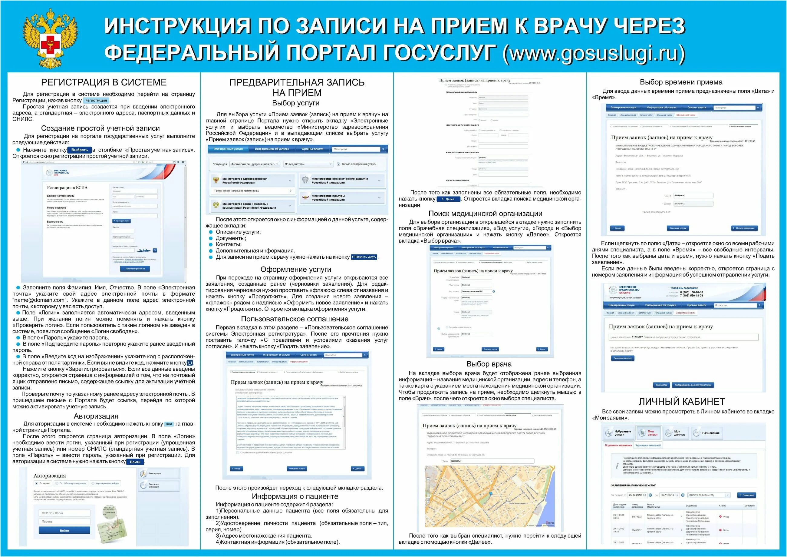 Электронная регистрация к врачу. Запись на приём к врачу на госуслугах. Запись на прием. Запись к врачу через госуслуги инструкция. Запись к терапевту через госуслуги.