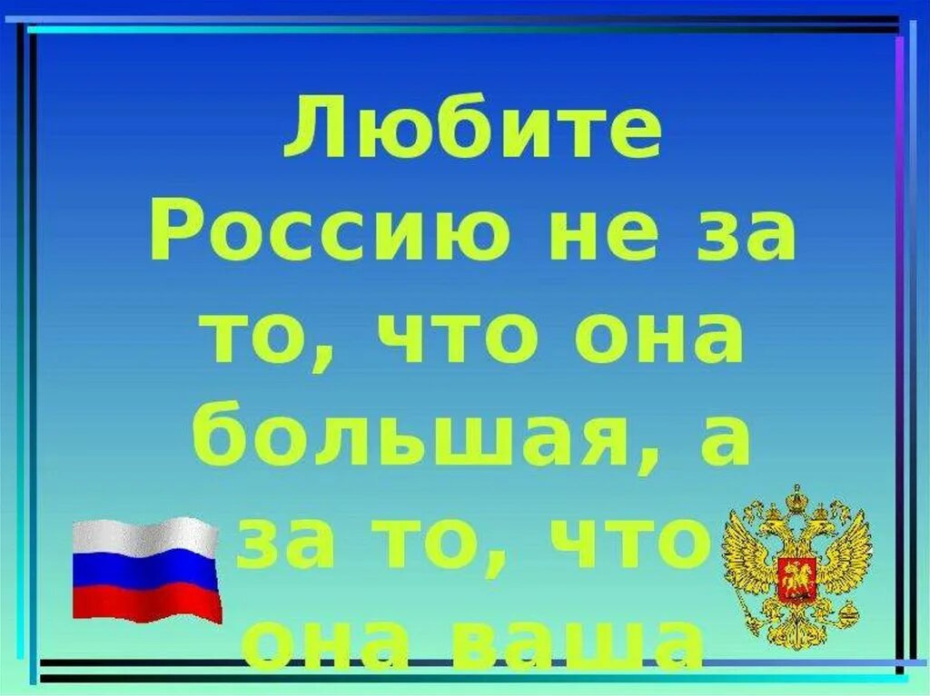 Презентация на тему родина россия 4 класс. Проект Россия Родина моя. Россия Родина моя презентация. Проект на тему Россия Родина моя. Проект моя Россия моя Родина.