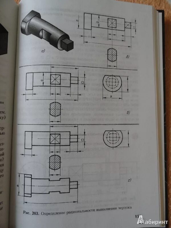 Ботвинников 9 класс читать. Черчение 9 класс ботвинников рис 194. Черчение 9 класс ботвинников рис 202. Книга по черчению ботвинников Виноградов вышнепольский. Черчение рис 202 ботвинников.
