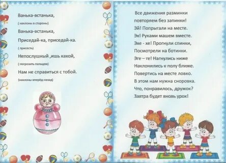 Ванька встанька текст