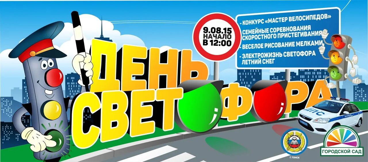 День светофора мероприятия в библиотеке названия. День светофора. день рождения светофора. мероприятие в день светофора. день рождения светофора открытка.