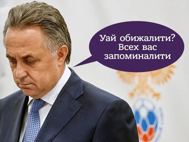 Мутко спик фром май. Мутко мемы. мутко мем.