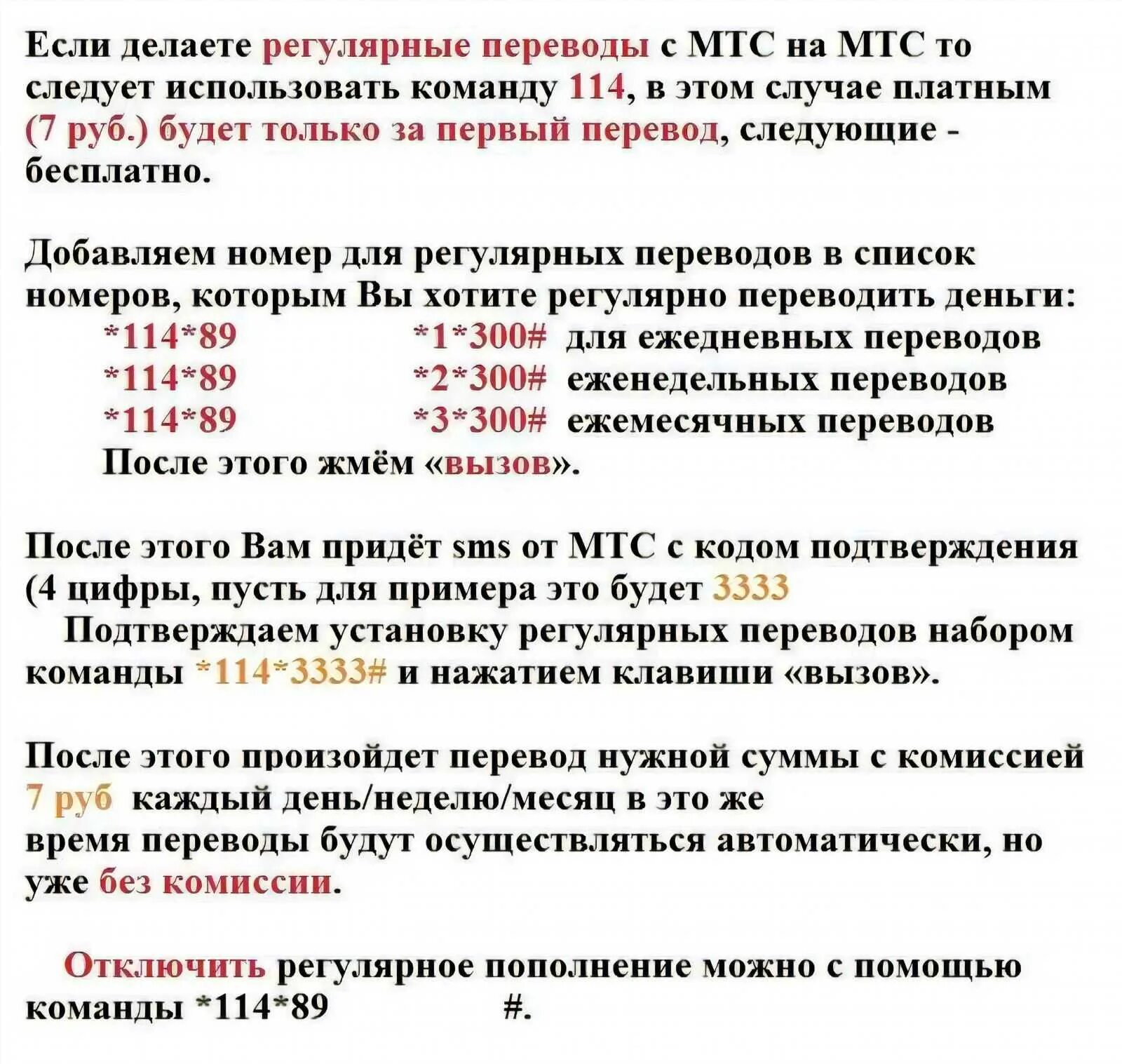 Как перевести деньги с баланса телефона на другой МТС. Как перевести деньги с телефона на телефон МТС. Перевести деньги с МТС на МТС. Как перевести деньги с МТС на другой номер. Команда перевести деньги с мтс на мтс