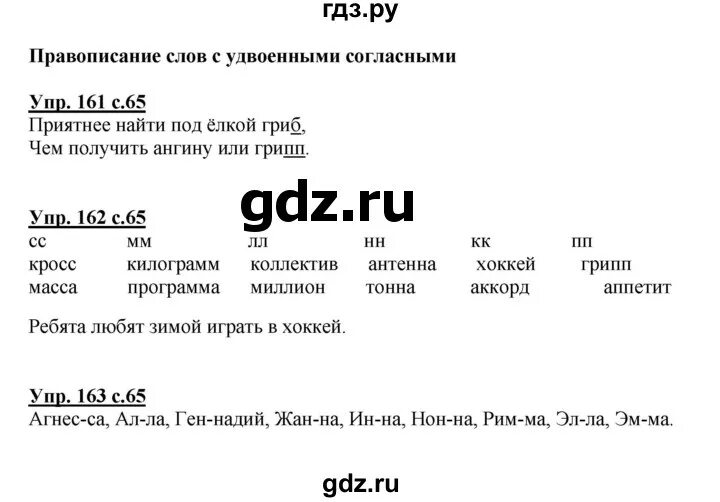 Русский язык стр 78 упр 161. Русский язык 3 класс стр 65 упр 111. Русский язык 3 класс рабочая тетрадь 1 часть стр 62. Русский язык стр.65 номер 1 упр. 161-162.