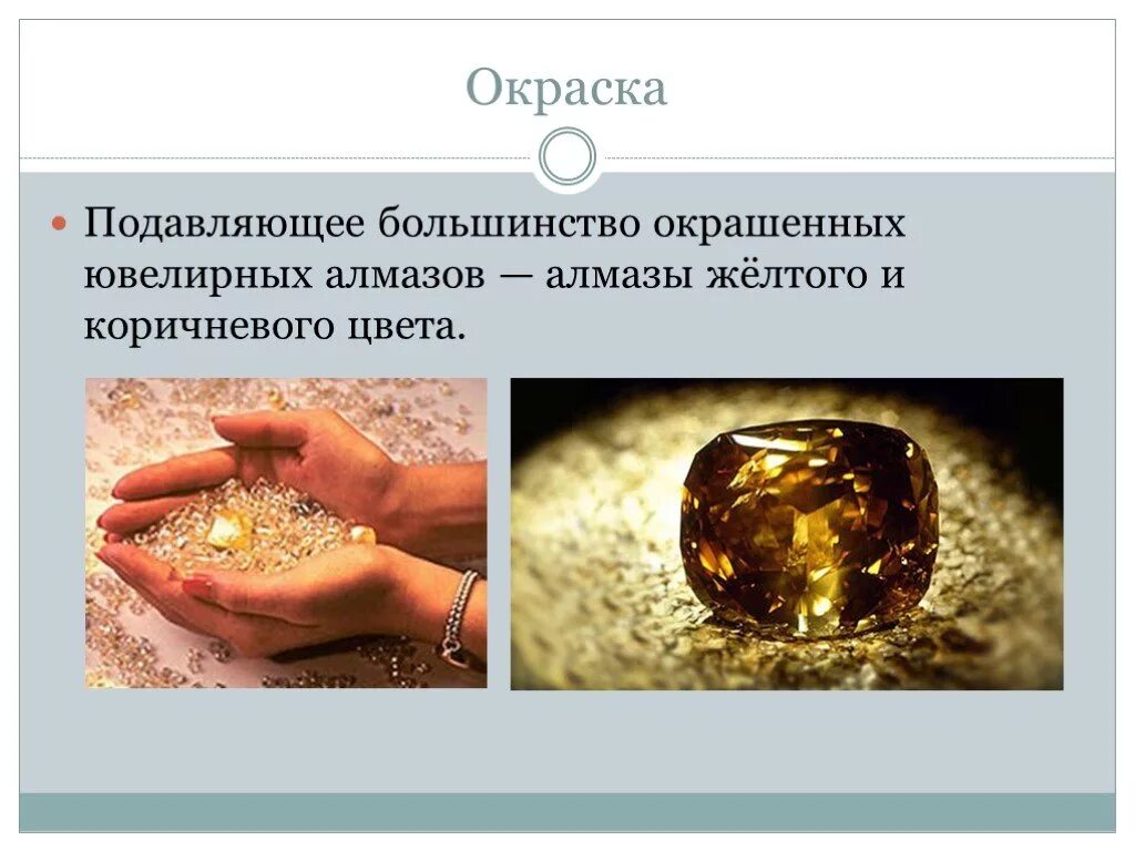 Презентация в мире алмазов химия. Алмазы презентация 9 класс. в мире алмазов презентация. презентация алмаз по химииэ. технические алмазы презентация.