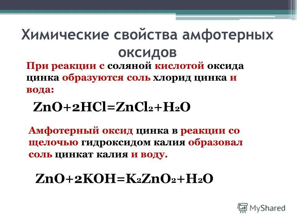 формула образования оксида цинка. свойства гидроксида цинка реакции. химическая формула соединения гидроксид цинка. формула высшего гидроксида цинка. гидроксид цинка реакции.
