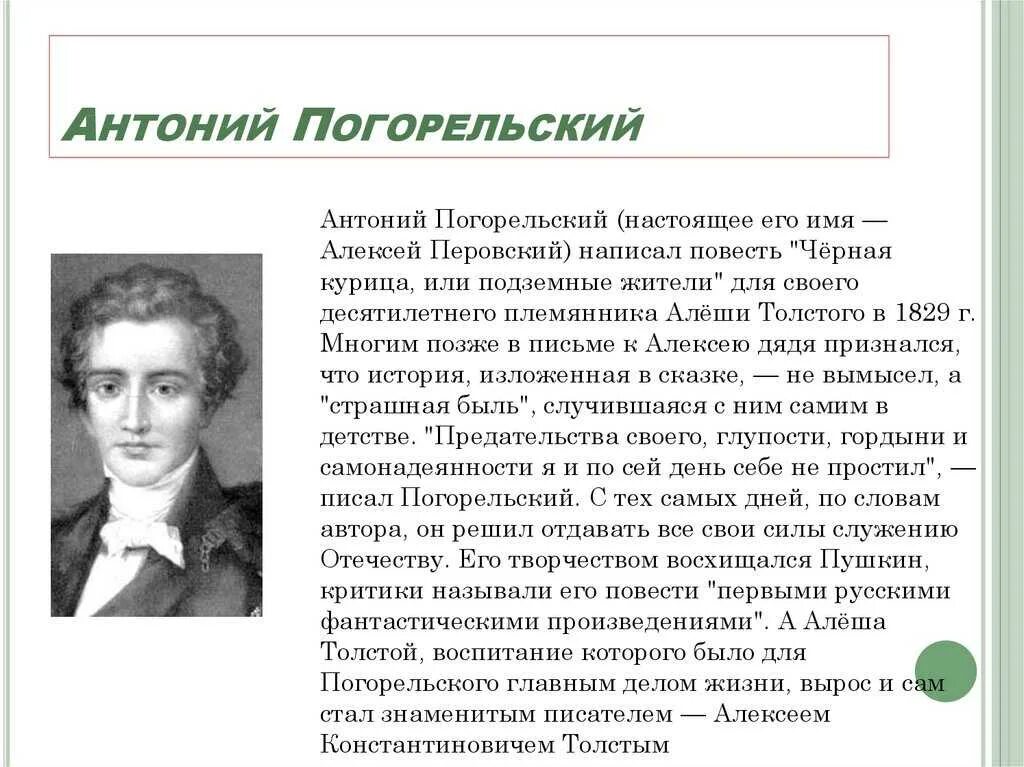 Антоний Погорельский. Биографически Антоний Погорельский. Погорельский сообщение кратко. Автобиография Антоний Погорельский. Пятерка биография