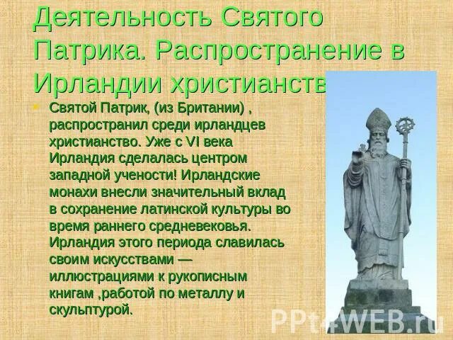 Молитва святого патрика ирландского молитва оленя. Молитва св Патрика. Молитва Святого Патрика ирландского. Молитва Святого Патрика оленя. Христианство среди ирландцев.