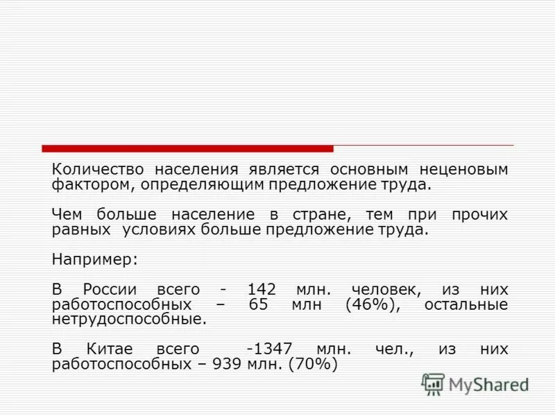 Численность населения определение. Численность населения определение