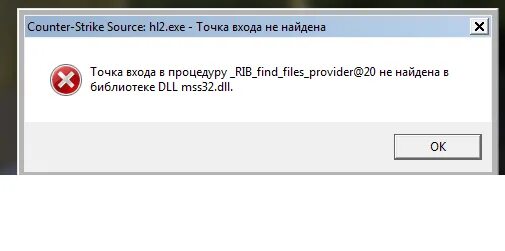 Точка не найдена в библиотеке dll. Точка входа не найдена. Точка входа в процедуру. Процедура входа. Точка входа не найдена в библиотеке dll.