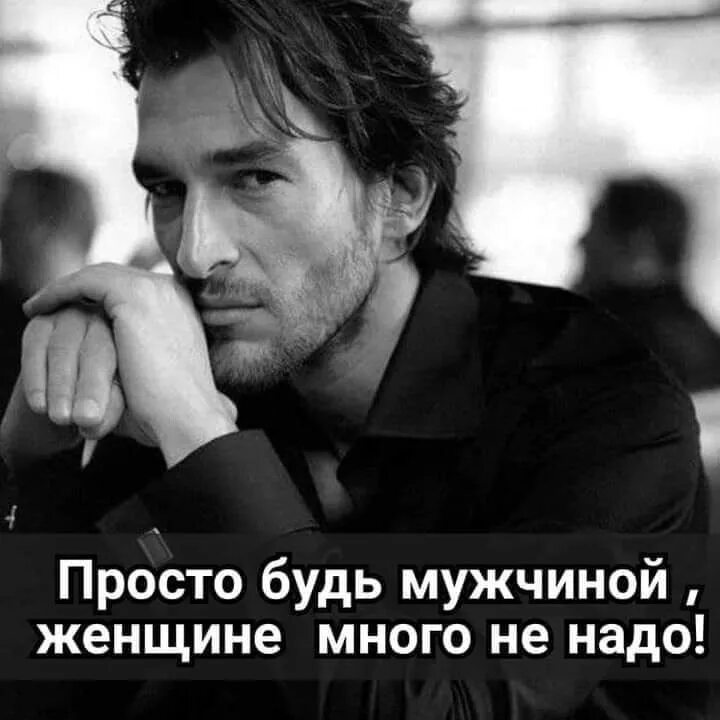 Афоризмы про настоящих мужчин. Вы такие разные. Мужчины любят драму чтоб он бежал. Вы все такие разные. Все вы такие мужики.