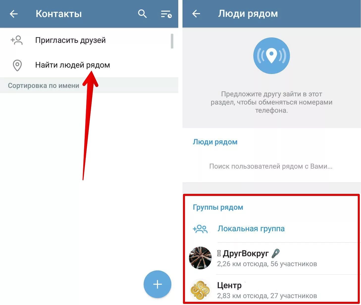 Как найти человека без телефона в телеграмме. Люди рядом в телеграмме. Как найти людей рядом в телеграмме. Как найти человека в группе в телеграмме. АК Нати в телеграмме люде рядом.
