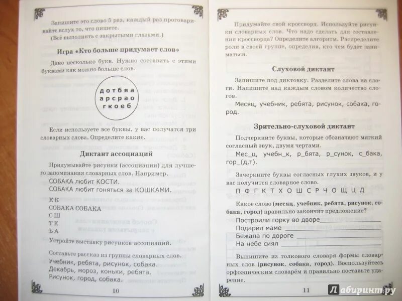 Диктант 1 класс школа россии канакина. Слова для словарного диктанта. Русский язык диктант. Контрольный словарный диктант 1 класс. Словарный диктант 1 класс.