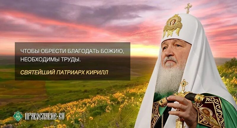 патриарх кирилл высказывания. высказывания патриарха кирилла. патриарх кирилл цитаты. цитаты святейшего патриарха кирилла. высказывания рпц.
