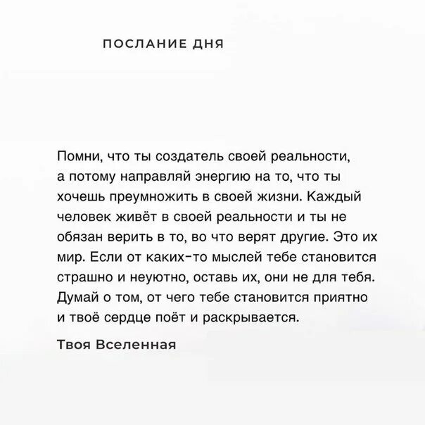 Сакралис послание дня. Послание дня. послание от вселенной. послание дня от вселенной. послание дня от вселенной на каждый.