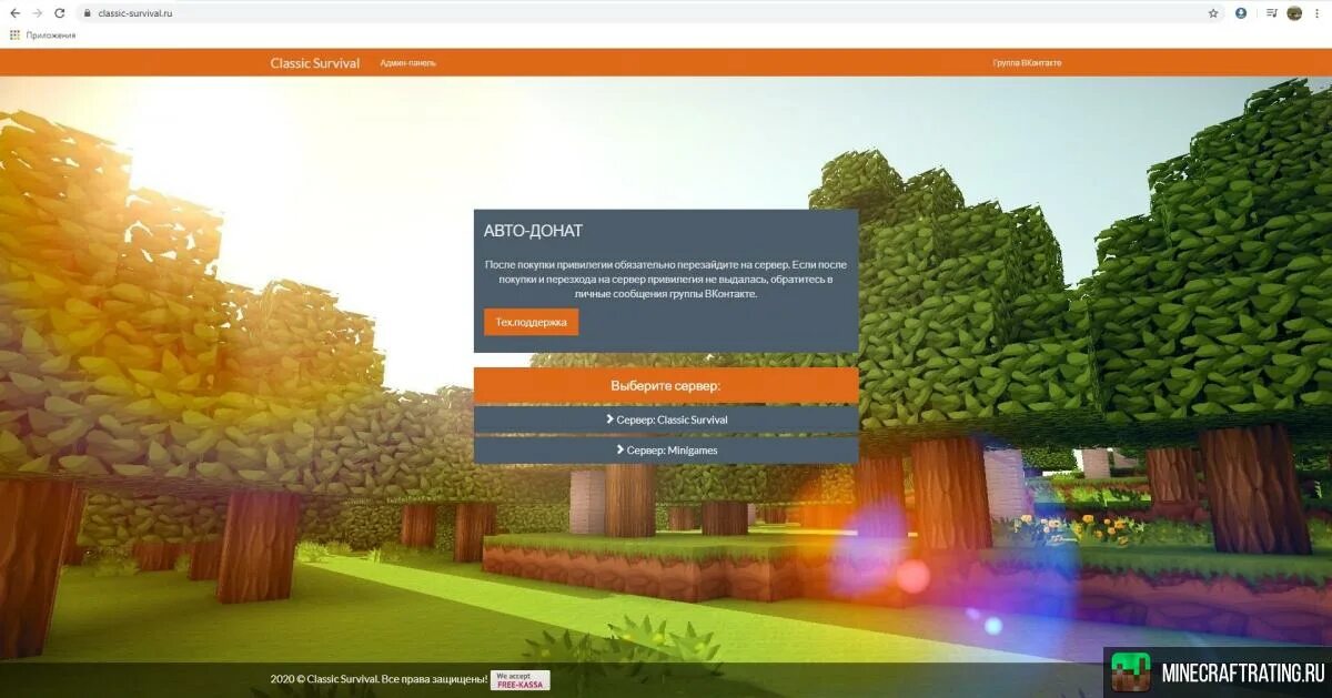 АВТОДОНАТ для сервера. Топ сервера с донатом. Шаблон сайта майнкрафт сервера. Донат майнкрафт.