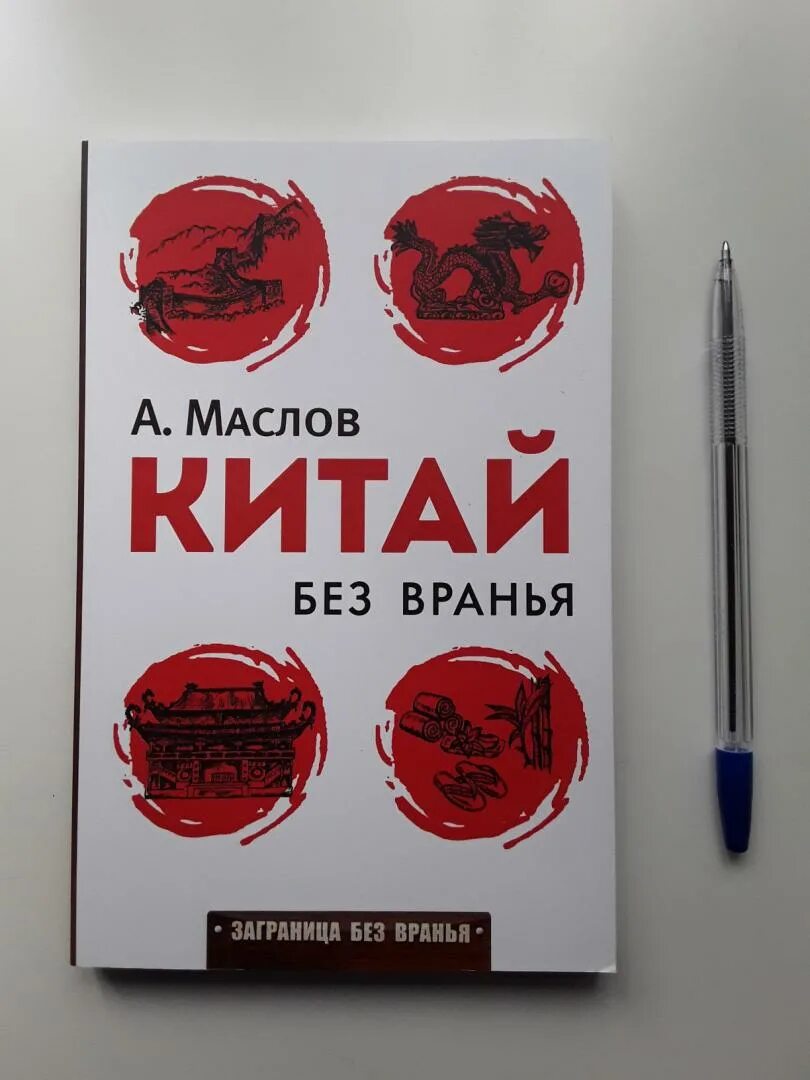 Мир без вранья группа. Плюсы и минусы индии. Картинка картинка картинка без вранья. Курская область без вранья. Китай без вранья.