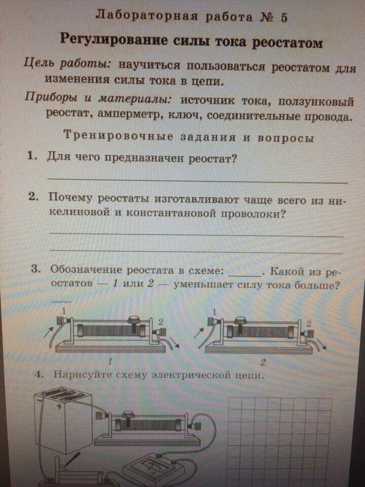 Регулирование силы тока реостатом лабораторная работа 7