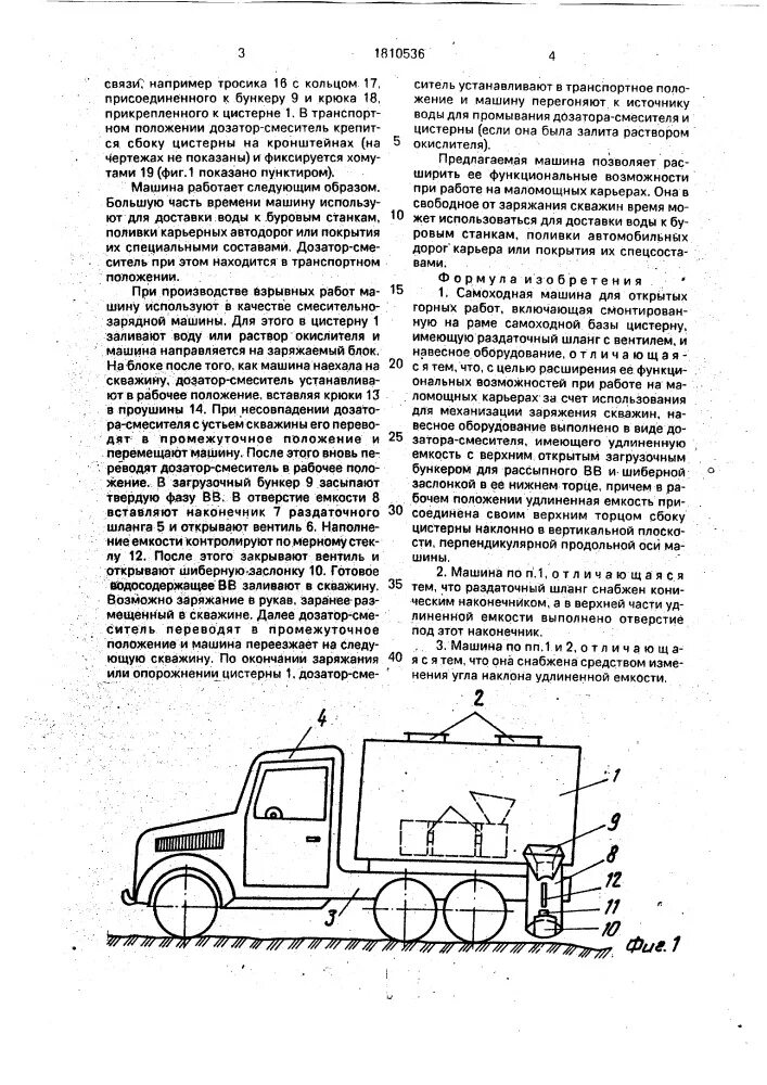 Машины для открытых горных работ. Смесительно зарядные машины для открытых горных работ. Конструкции машин для открытых горных работ. Самоходные машины для применения.