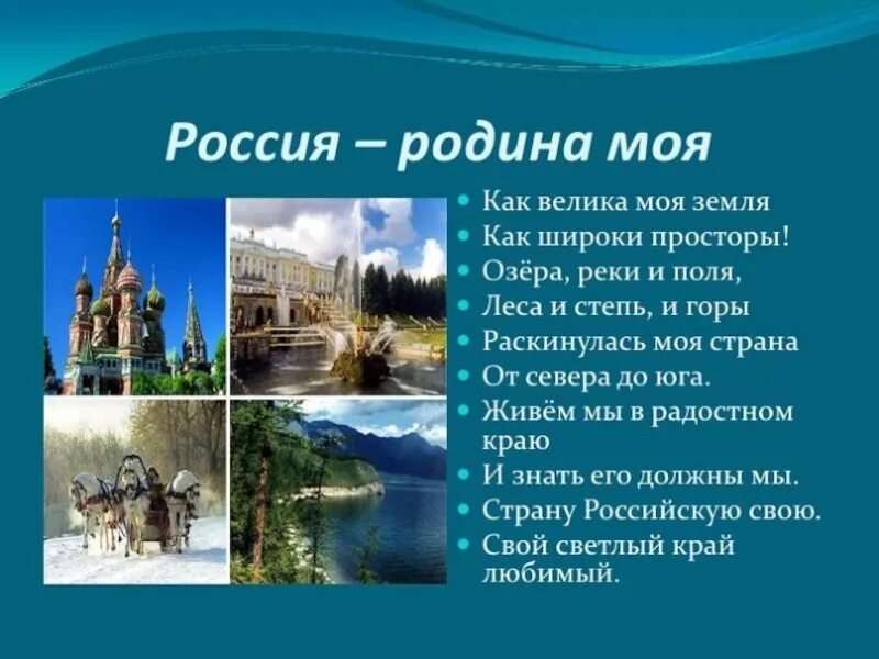 Рассказ о россии окружающий мир. Проект Россия Родина моя. Проект на тему Россия Родина моя. Проект Россия Родина мая. Доклад моя Родина.