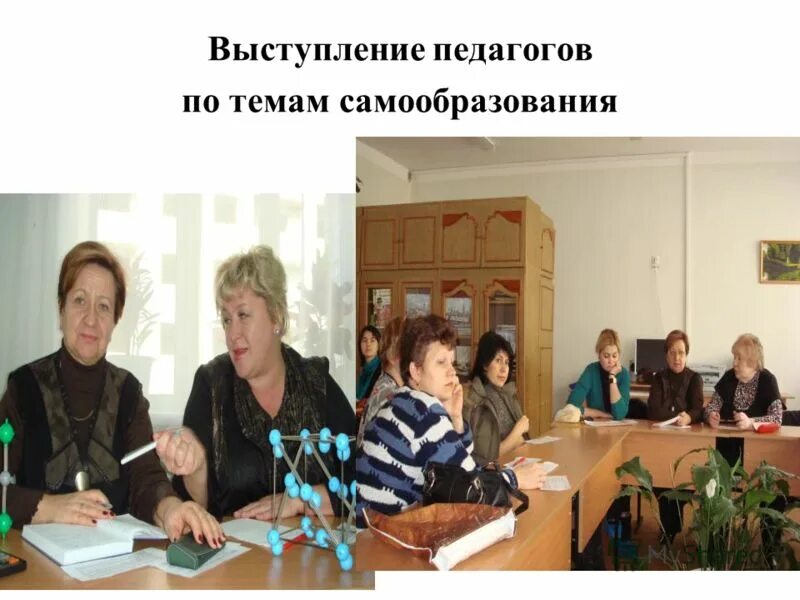 Выступление учителей методического объединения. Педагог выступает. выступление педагога по теме. выступления учителя сельский учитель. методическое объединение учителей химии самарской области.