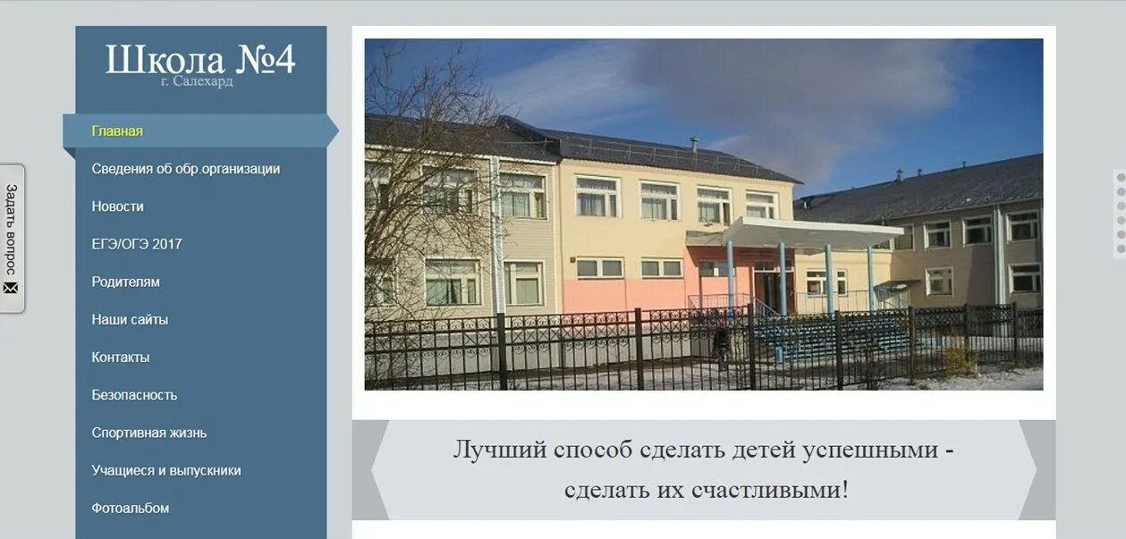 Кадетская школа салехард. Город салехард школа номер 4. Шестая школа салехард. Моу сош 1 салехард. Школа 4 салехард.