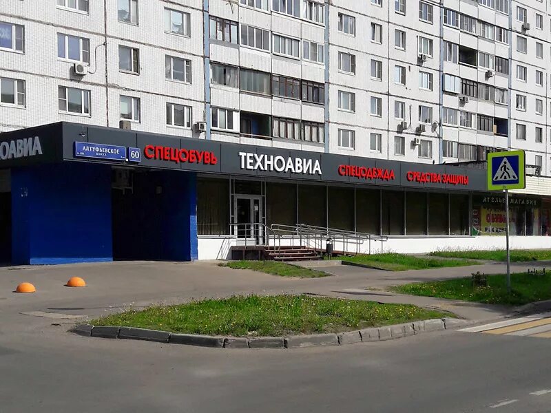 Москва, ул. 84 (тц обувной центр). Лескова 19а ст2. Белорусская обувь в бибирево. Бибирево магазины зоо.