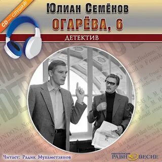 Аудиокнига 6