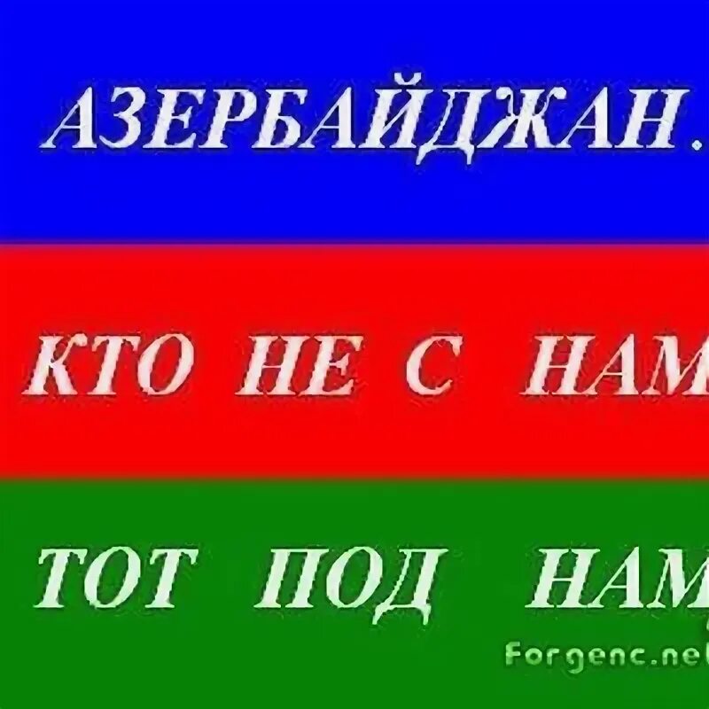 Азербайджан надпись. Азербайджанские статусы. Я Азербайджан. Азербайджан слова. Статус азербайджана