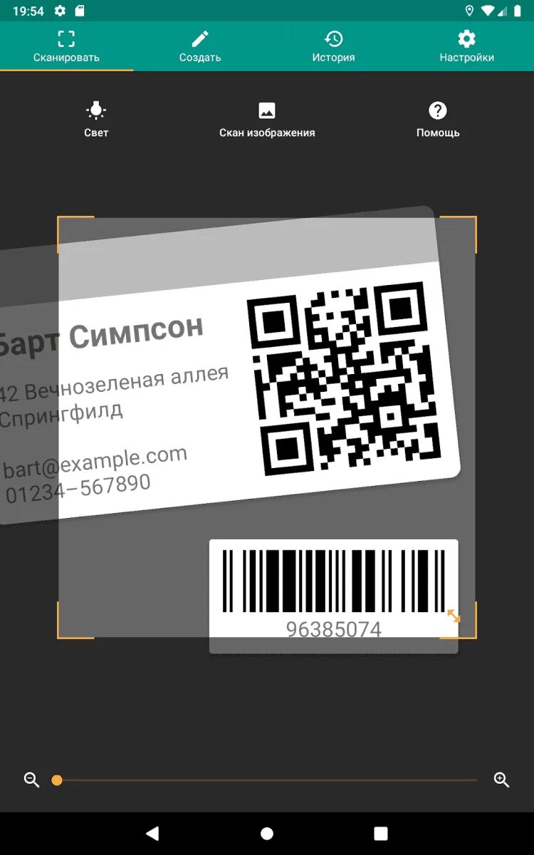 Сканер QR. Сканировать QR код. Сканирование QR кодов андроид. Сканирует штрих кодов. Лучший сканер qr кодов