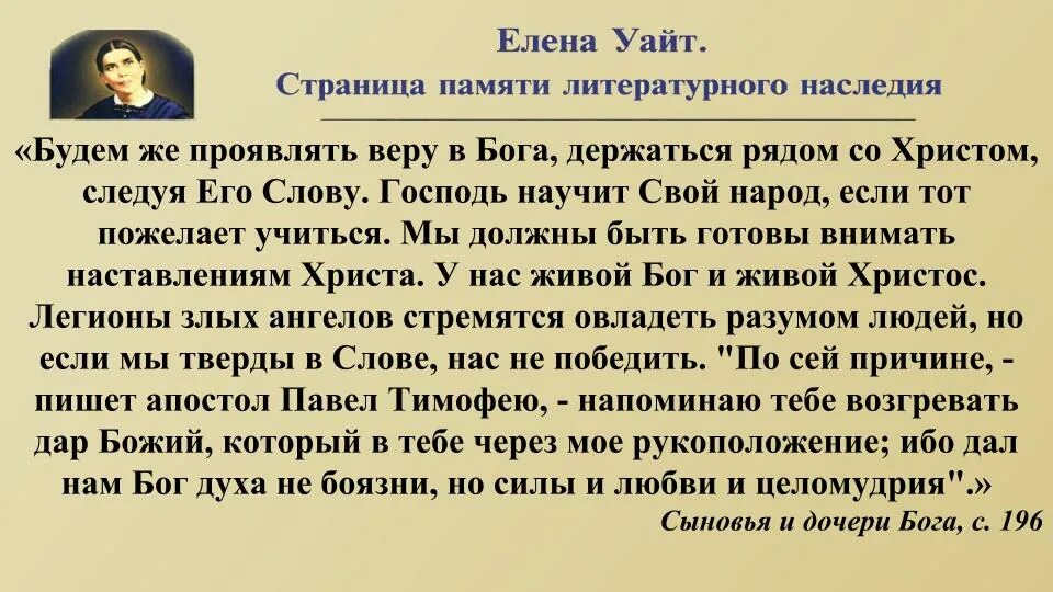 Великая борьба текст. Ибо дал нам Бог духа не боязни. Дух не боязни но силы и любви и целомудрия. Не духа боязни но силы и любви. Бог дал нам духа не боязни но силы любви и целомудрия.