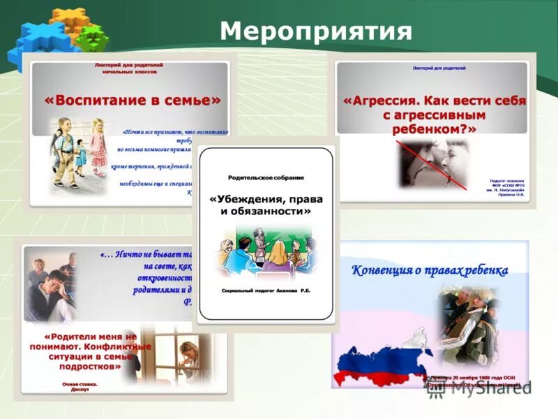 семейное воспитание мероприятия. семейное воспитание мероприятия. принципы семейного воспитания. современная семья. семейное воспитание мероприятия.