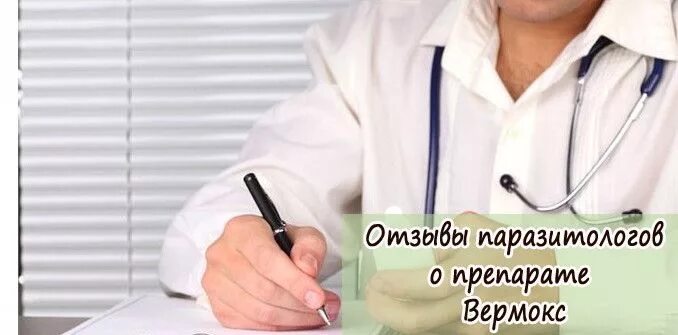 Паразитолог что лечит. Прием врача паразитолога. паразитолог доктор. паразитолог в самаре. паразитолог челябинск.