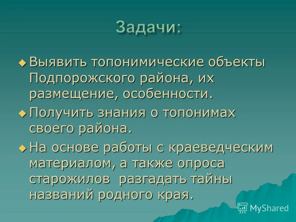 топонимические названия улиц