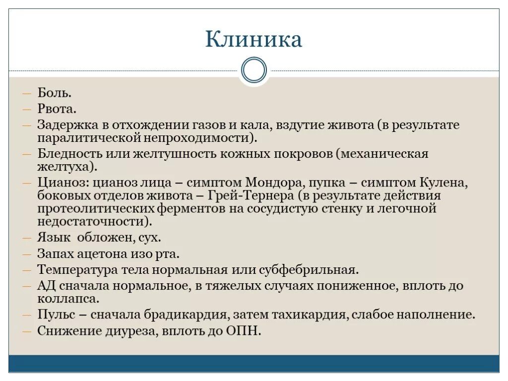 Стул при остром животе. Кожные покровы при остром панкреатите. Стул и ГАЗЫ при остром панкреатите. Острый панкреатит рвота. Рвота при поджелудочной.