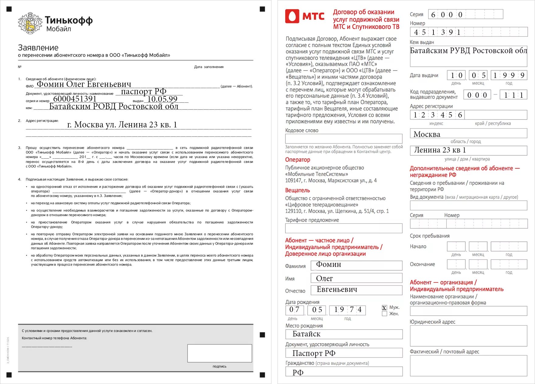 Договор МТС. Договор с оператором. Договор с мобильным оператором. Договор МТС на сим карту. Заявка мтс номер