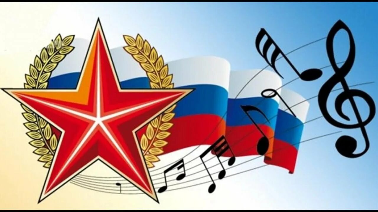 Название патриотического концерта