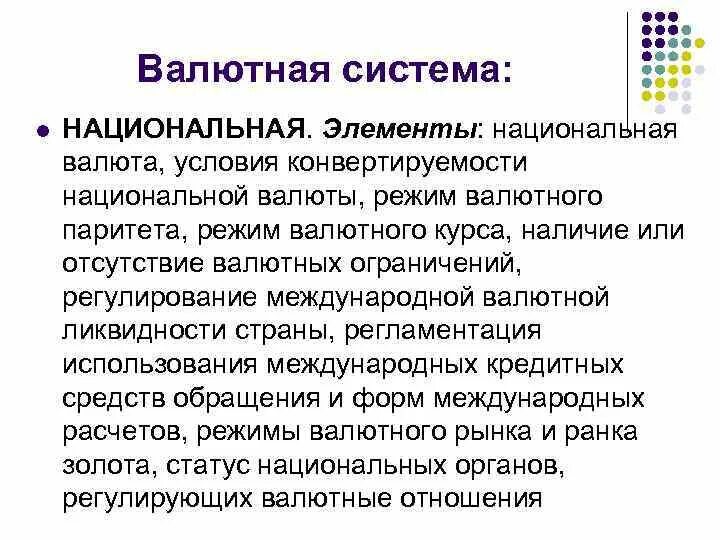 Конвертируемость национальной валюты. Условия конвертируемости национальной валюты. Условия конвертируемости национальной валюты РФ. Условия взаимной конвертируемости валют. Средством повышения конвертируемости национальной валюты является:.